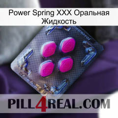 Power Spring XXX Оральная Жидкость 02